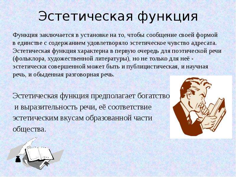 Основная Функция Эстетическая Стиль