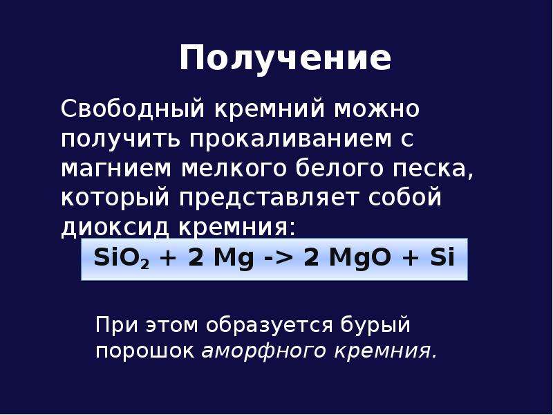 Оксид кремния презентация