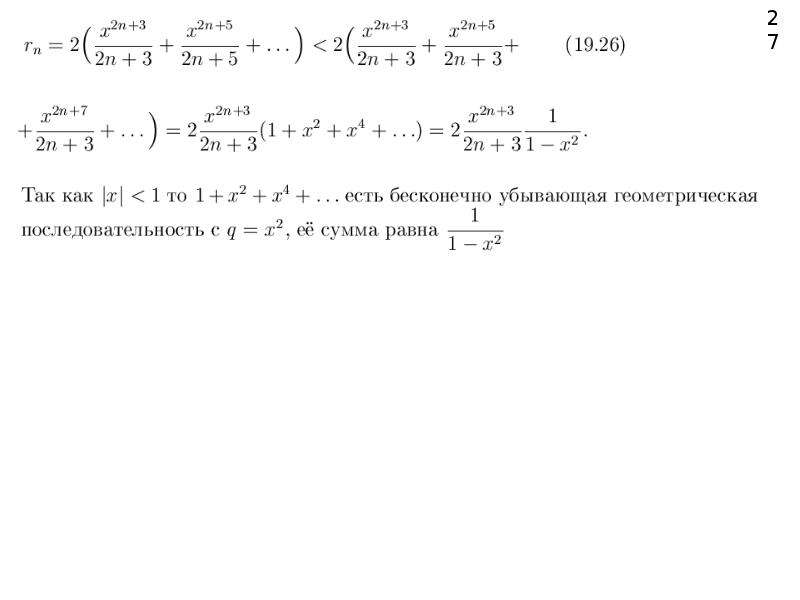 Интегральный признак Коши - Маклорена. Формула Эйлера Маклорена. Формулы рядов. Ряд Маклорена для экспоненты.