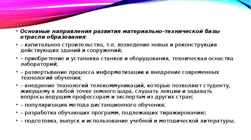 Согласно проекту ключевые направления развития российского образования являются одним из драйвера