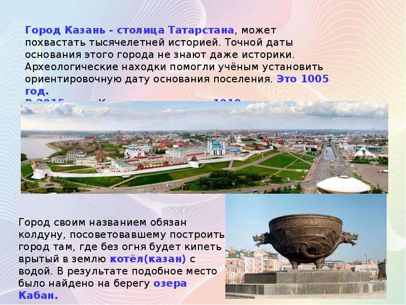 История республики татарстан презентация