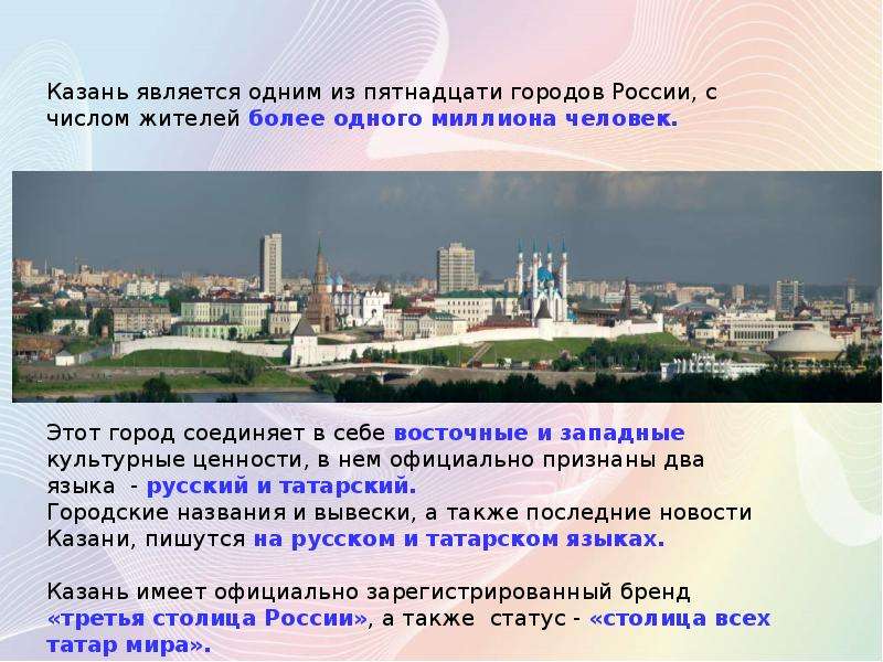 Рассказать г. Сообщение о Казани 3 класс окружающий мир. Доклад о г.Казань. Рассказ о Казани 3 класс. Город Татарстана Казань проект.