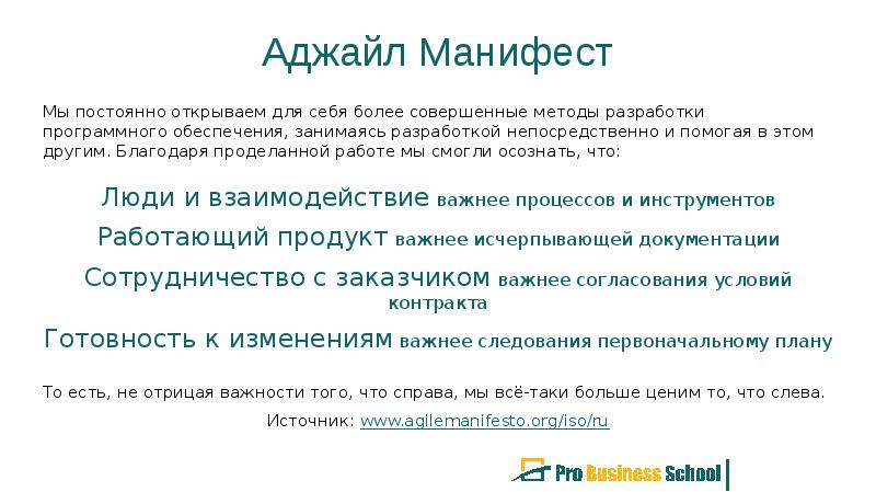 Agile манифест работающий продукт