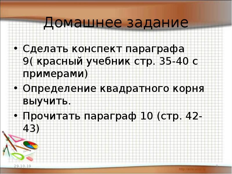 Как составить план ответа по параграфу