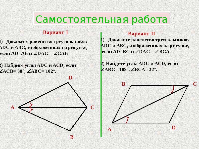 4 равенство треугольника. Второй признак равенства треугольников примеры. Первый признак равенства треугольников примеры. Треугольники 2 признак равенства треугольников. Второй признак равенства треугольников это признак равенства по.