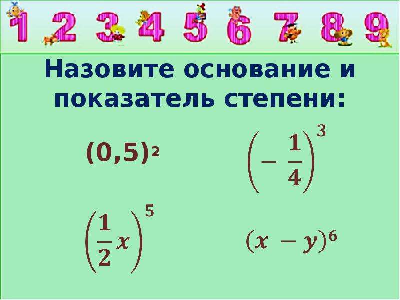 Умножение и деление степеней 7 класс