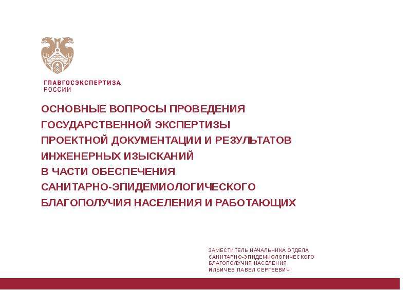 Виды государственных экспертиз проектной документации