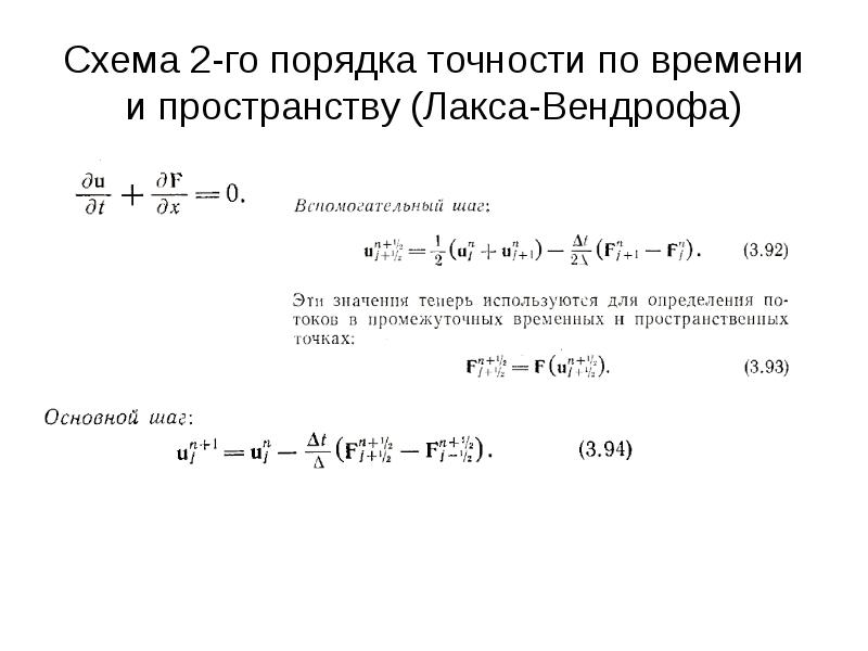 Методы решения дифференциальных уравнений