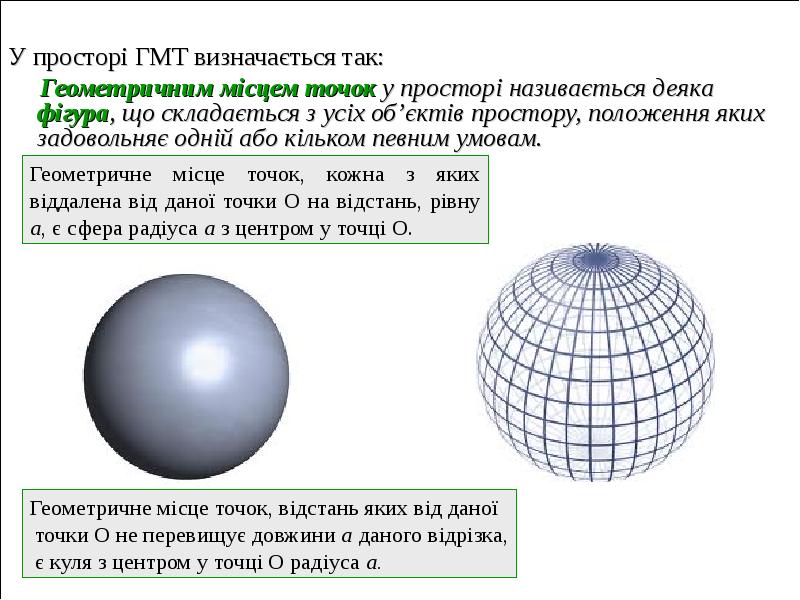 Время гмт. Геометрическое место точек примеры. Геометрическое место точек определение. Геометрическое место точек таблица. Примеры ГМТ В геометрии.