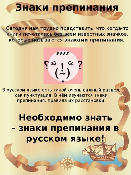 Писатель знаками препинания. Титульный лист проекта похвальное слово знакам препинания 4 класс. Похвальное слово знакам препинания. Проект знаки препинания. Русский проект похвальное слово знакам препинания.