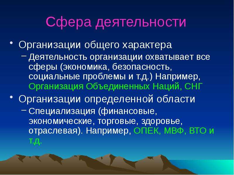 Например д. Характер деятельности организации это.