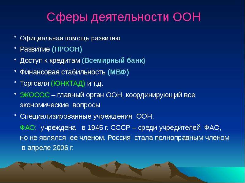 Основные направления деятельности оон