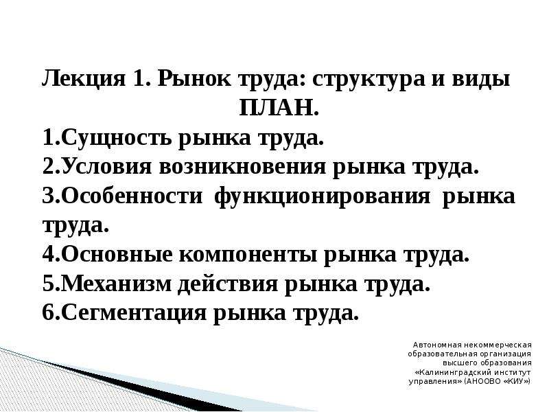 Структура труда. План на тему рынок труда. Сущность и особенности рынка труда. Сложный план по теме рынок труда.