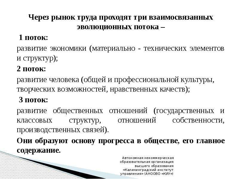 Происходит через. Эволюционные потоки рынка труда. Развитие рынка труда. Рынок труда социальная структура. Потоки на рынке труда.