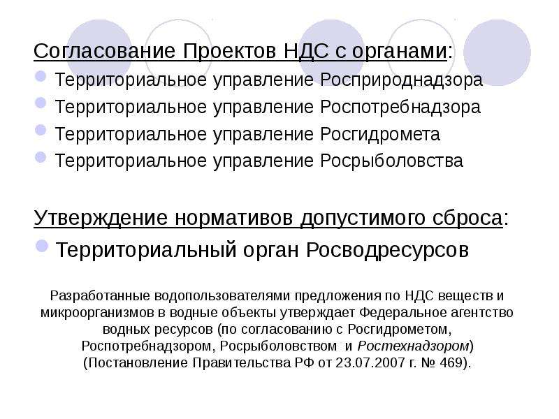 Проект нормативов допустимого сброса веществ и микроорганизмов проект ндс