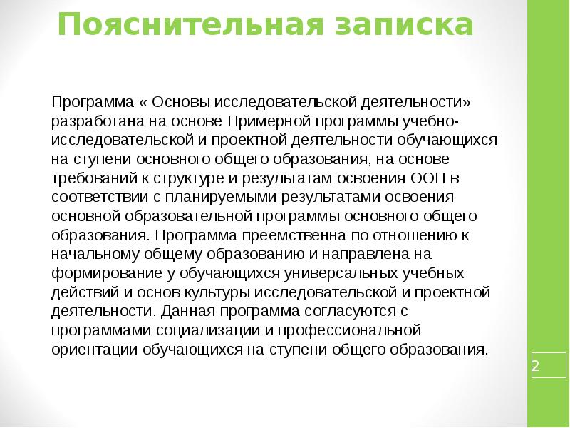 Пояснительная записка патриотическое воспитание. Основы исследовательской деятельности.