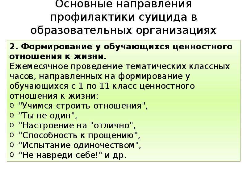 План мероприятий по профилактике суицидального поведения несовершеннолетних