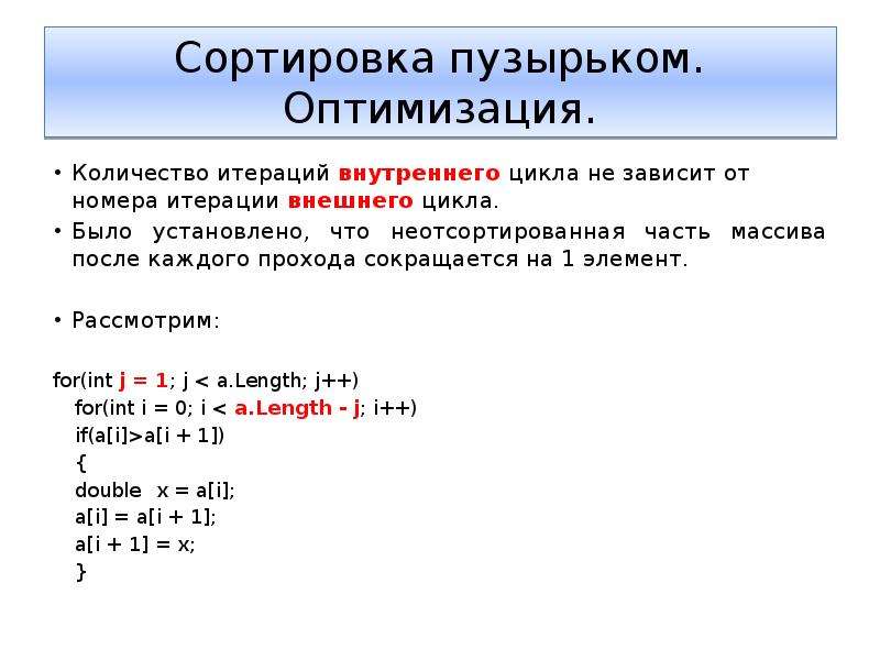 Формат вывода числа. Сортировка массива методом пузырька с++. Сортировка методом пузырька c++ одномерный массив. Алгоритм пузырьковой сортировки с++. Сортировка массива с++ пузырьком.