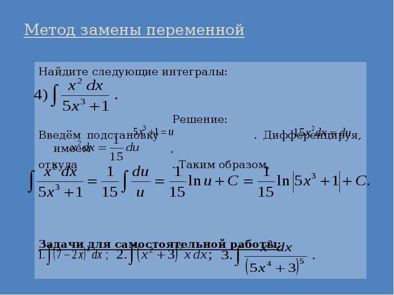 Неопределенный интеграл презентация