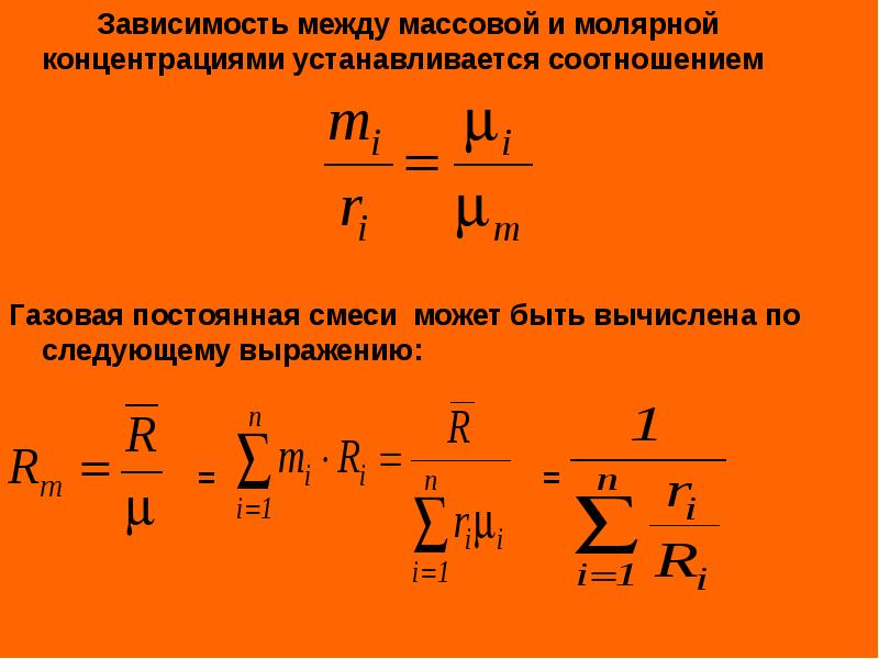 Газовая постоянная презентация