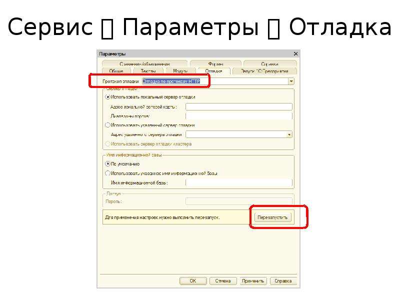 Сервис параметры. Параметры-сервис-вид. Сервис параметры Общие. Сервис - параметры в 1 с.