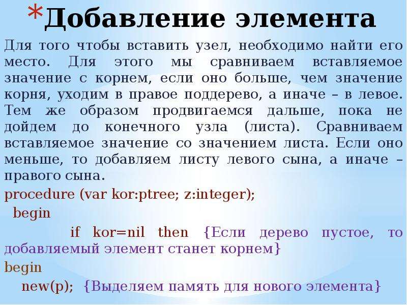 Добавление элемента. Вставить значением. Навт корень что значит. Снивелировать что значит. Фамилия пилота значение корни.