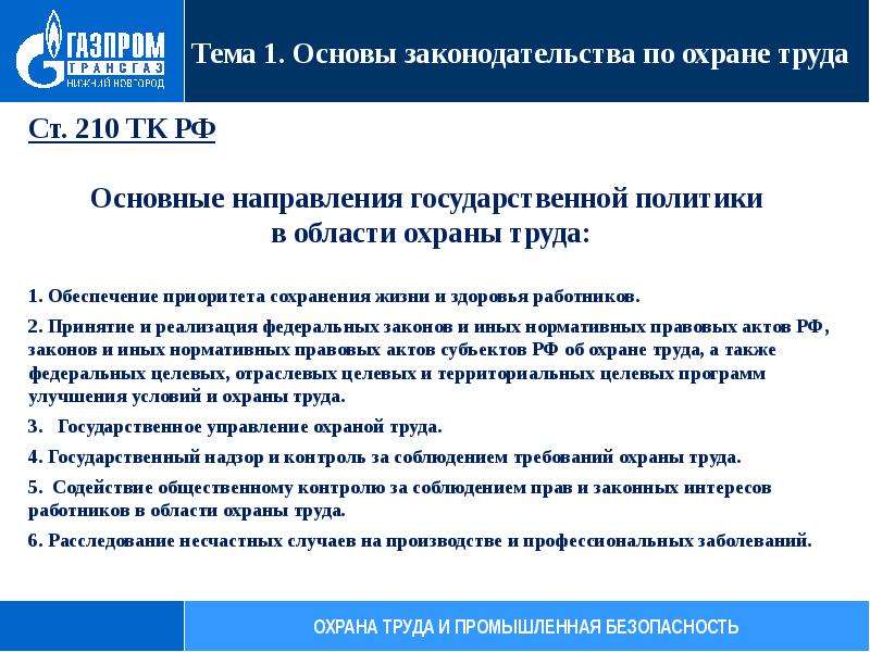 Политика по охране труда образец