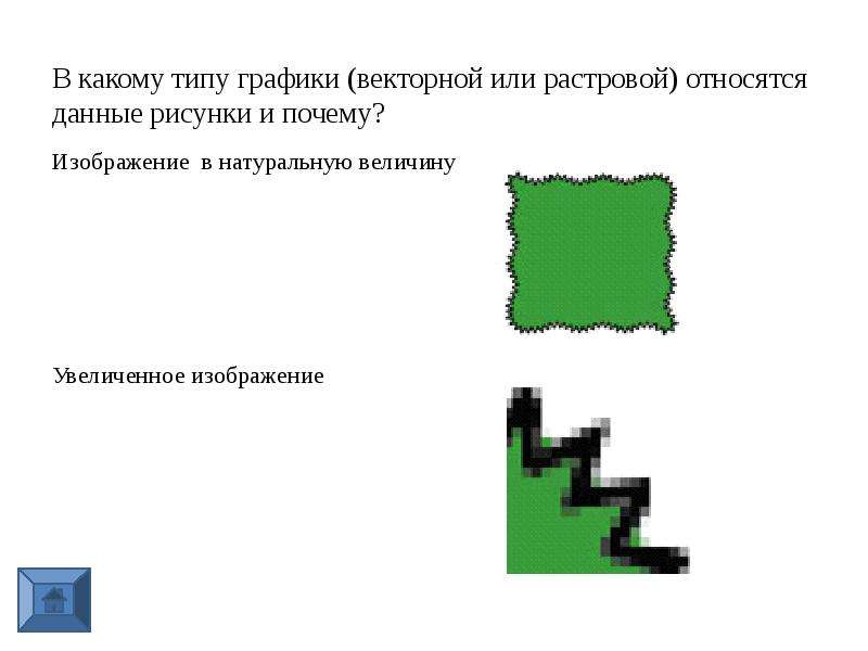 Перевод растрового изображения в векторное