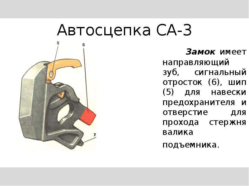 Замок автосцепки са 3 чертеж