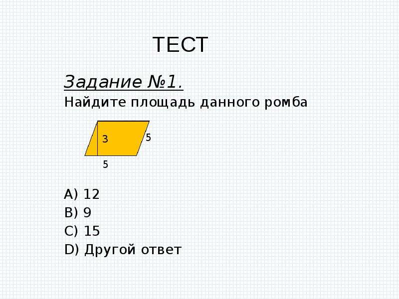 Вопрос ответ площадь