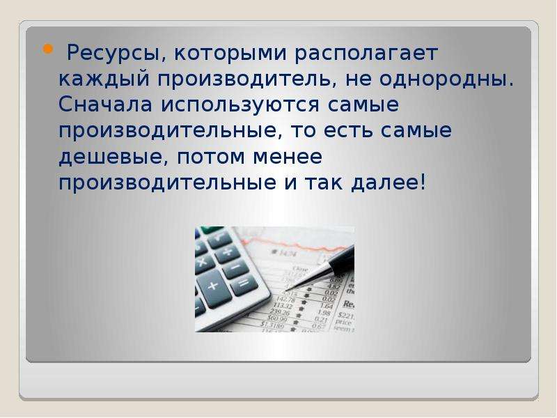 Использовать заново. Предложение продукта презентация. Авторы описывающие продуктовое предложение. Сохраняй ресурсы и использую заново фото.