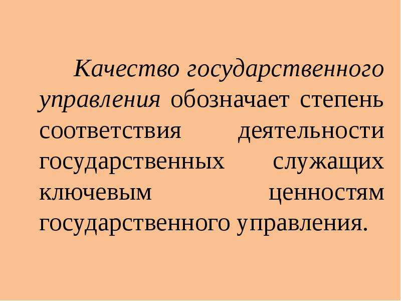 Качество государственного управления. Показатели качества государственного управления. Индексы качества государственного управления. Государственное управление означает. Оценка качества государственного управления в РФ.