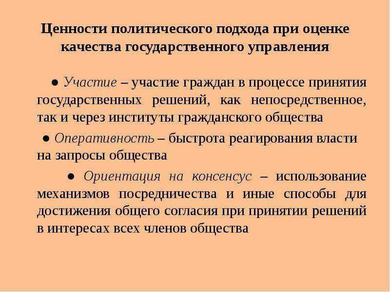 Политические ценности это