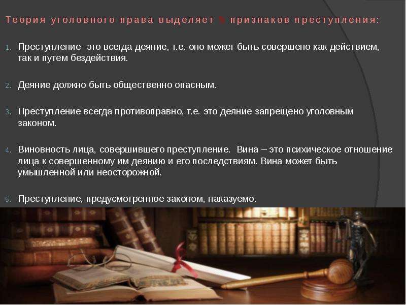 Уголовное право 9 класс презентация фгос