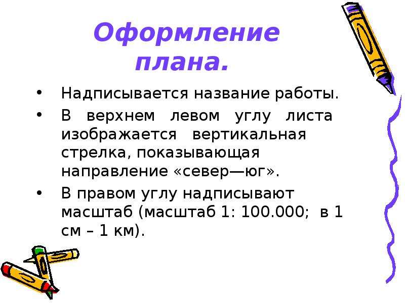 Способы составления простейших планов местности 6 класс