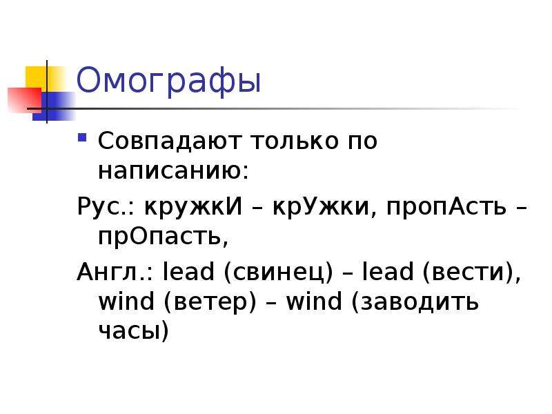 Омографы