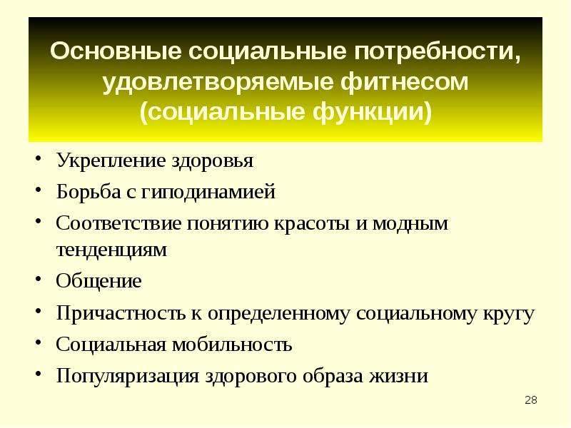 Усиление функции. Основные социальные потребности. Важнейшие социальные потребности. Потребность социальная причастность. К социальным потребностям человека относят:.