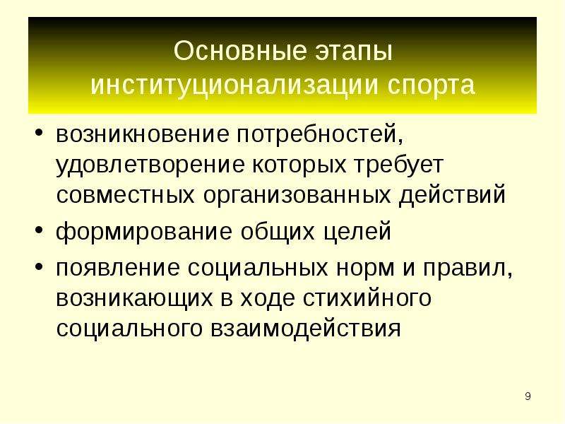 Потребности возникают. Возникновение потребности. Этапы возникновения социальных норм. Этапы социальной институционализации. Причины возникновения потребностей.