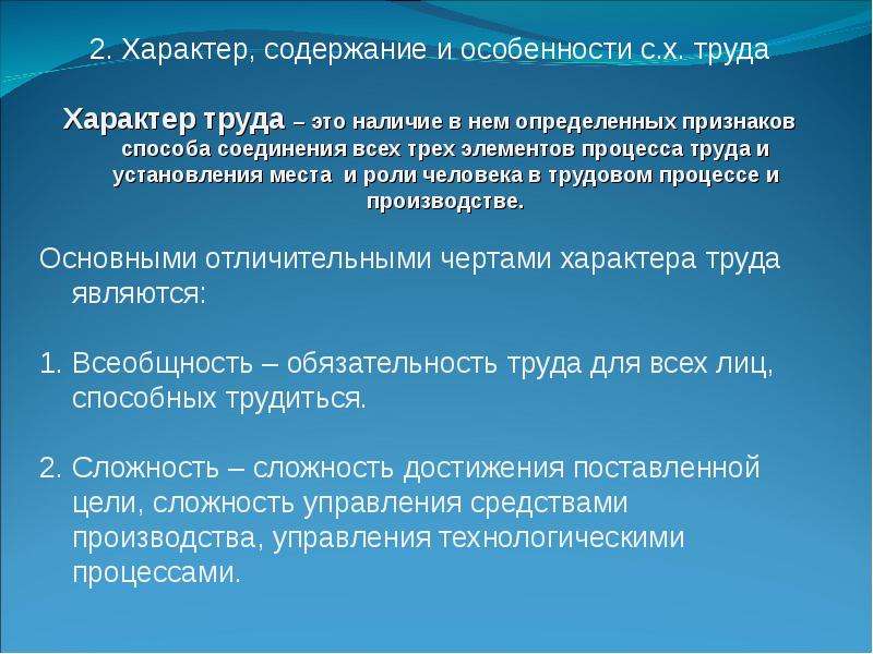 Характер труда. Содержание и характер труда. Особенности характера труда. Характер труда определяется.