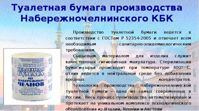 Пищевая промышленность республики татарстан презентация