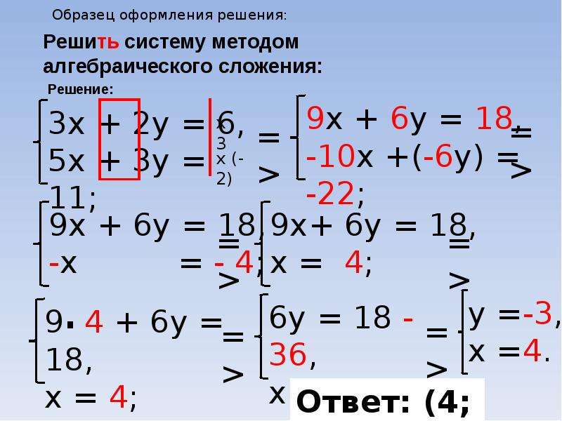 Несколько уравнений. Решение системы двух уравнений с двумя неизвестными. Система 2 уравнений с 2 неизвестными. Решение систем линейных уравнений с 2 неизвестными. Система линейных уравнений с двумя неизвестными.