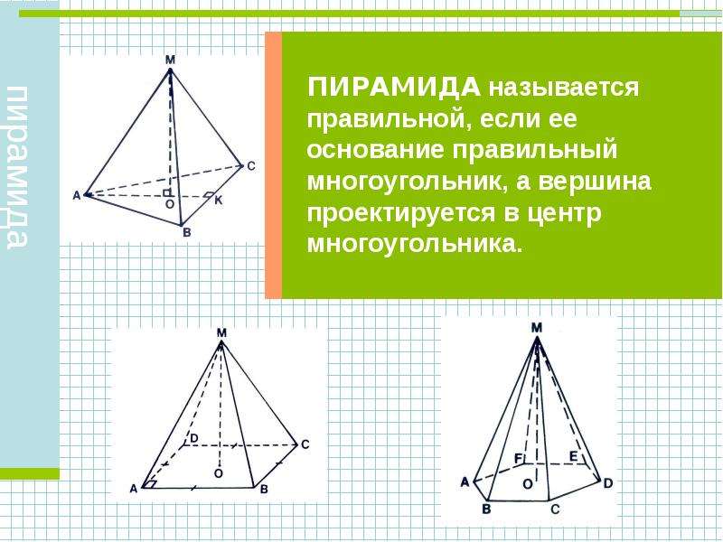 Презентация решение задач по теме пирамида 10 класс атанасян презентация