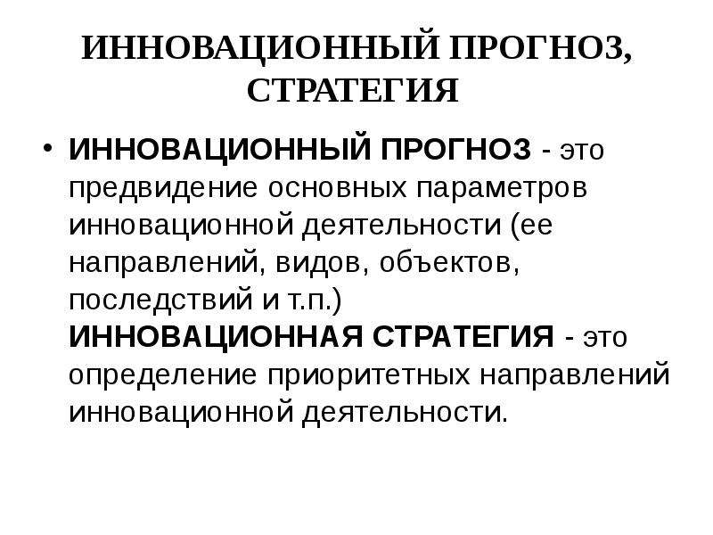 Государственное регулирование инновационной деятельности презентация