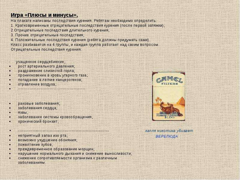 Плюсы курения сигарет. Плюсы и минусы курения. Плюсы курения. Плюсы и минусы курения сигарет. Положительные стороны курения.