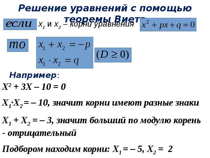 10 способов решения квадратных уравнений проект 9 класс