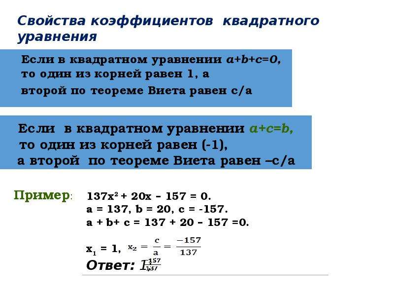 Проект на тему способы решения квадратных уравнений проект