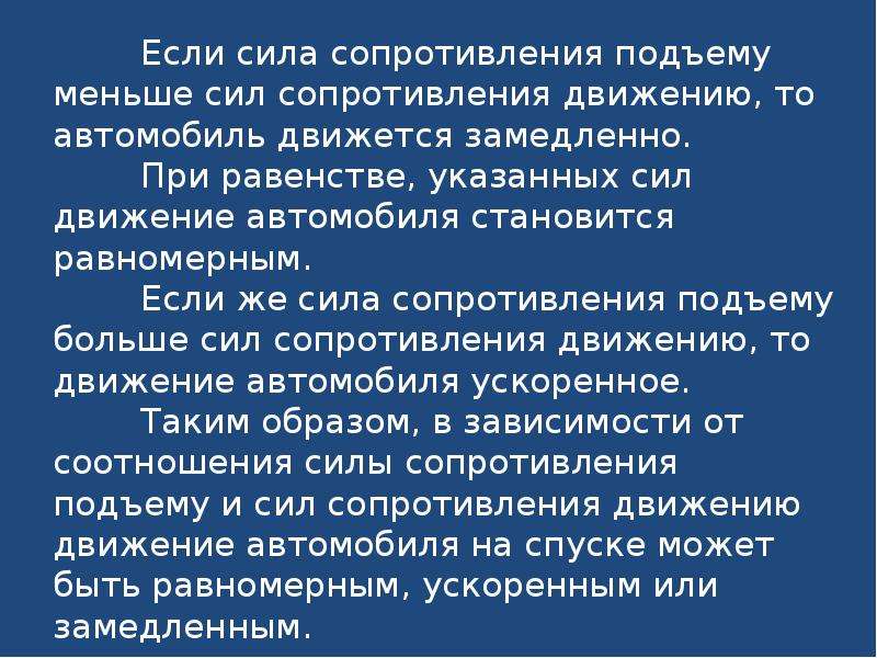 Сопротивление подъему. Сила сопротивления подъему автомобиля. Сила сопротивление побъему. Сила сопротивления подъему машины зависит от. Сила и мощность сопротивления подъему.