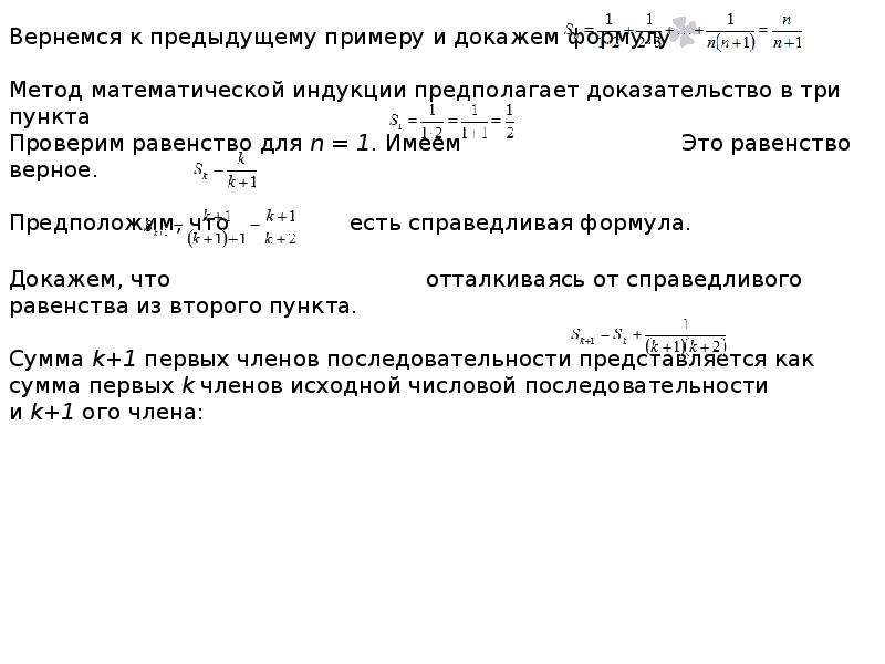 Презентация метод математической индукции 10 класс объяснение