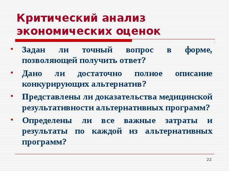 Критический анализ. Принципы критического анализа. Критический анализ предприятия. Критический анализ в экономике это.