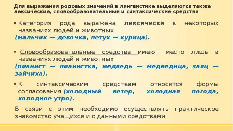 Роды значение слова. Словообразовательные нормы примеры. Словообразовательная категория. Словообразовательное значение это в языкознании. Синтаксические средства выражения рода имён существительных.